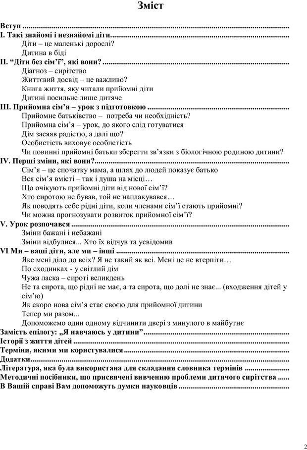 📖 PDF. Дитина в прийомній сім'ї: нотатки психолога (через майбутне в минуле). Бевз Г. М. Страница 2. Читать онлайн pdf