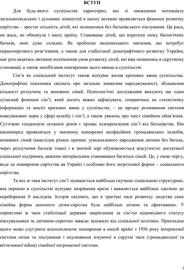 📖 PDF. Дитина в прийомній сім'ї: нотатки психолога (через майбутне в минуле). Бевз Г. М. Страница 3. Читать онлайн pdf