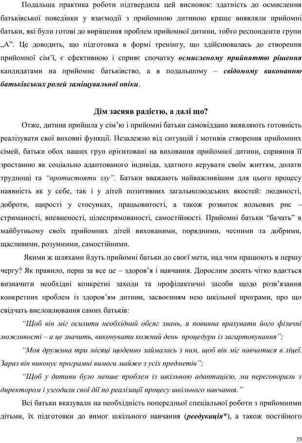 📖 PDF. Дитина в прийомній сім'ї: нотатки психолога (через майбутне в минуле). Бевз Г. М. Страница 35. Читать онлайн pdf