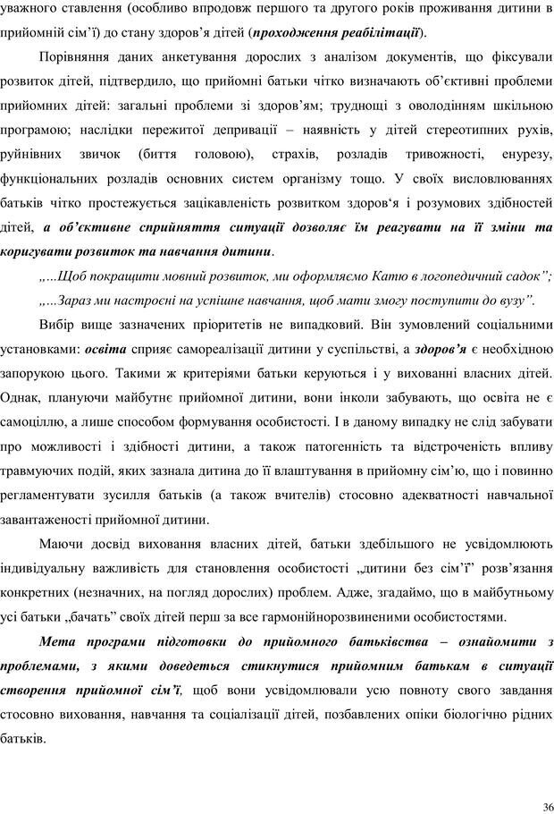 📖 PDF. Дитина в прийомній сім'ї: нотатки психолога (через майбутне в минуле). Бевз Г. М. Страница 36. Читать онлайн pdf