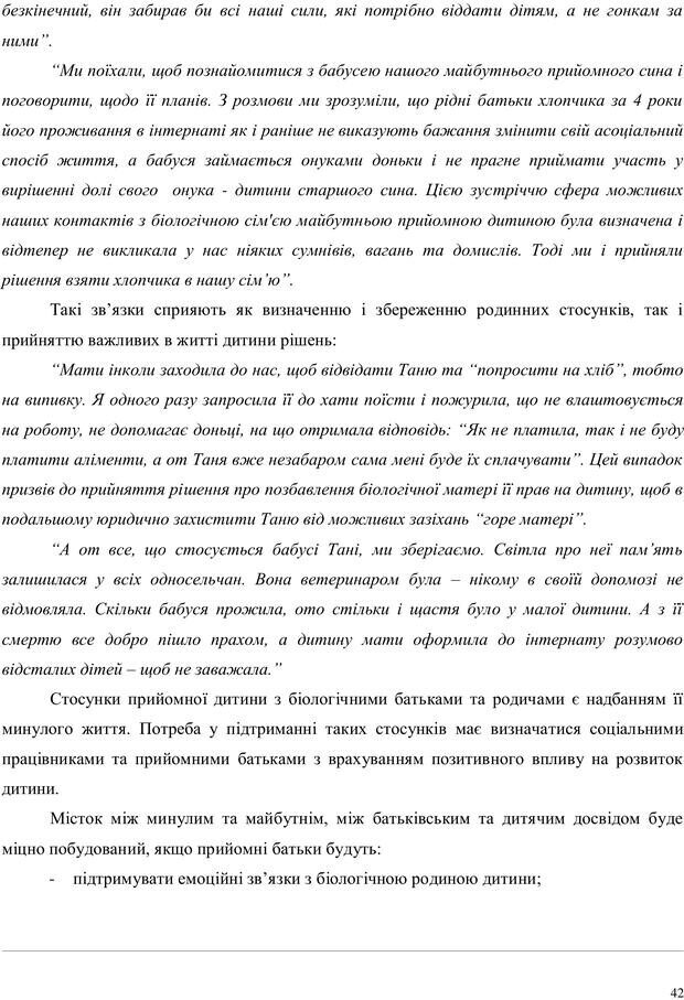 📖 PDF. Дитина в прийомній сім'ї: нотатки психолога (через майбутне в минуле). Бевз Г. М. Страница 42. Читать онлайн pdf