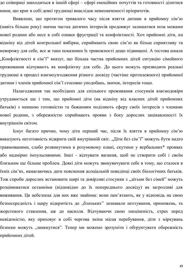 📖 PDF. Дитина в прийомній сім'ї: нотатки психолога (через майбутне в минуле). Бевз Г. М. Страница 49. Читать онлайн pdf