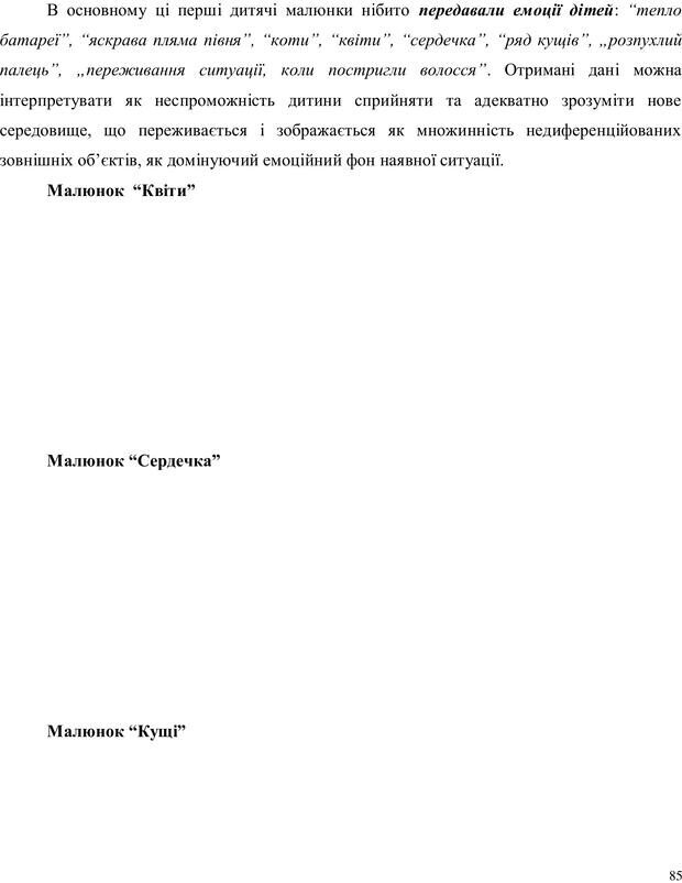 📖 PDF. Дитина в прийомній сім'ї: нотатки психолога (через майбутне в минуле). Бевз Г. М. Страница 85. Читать онлайн pdf