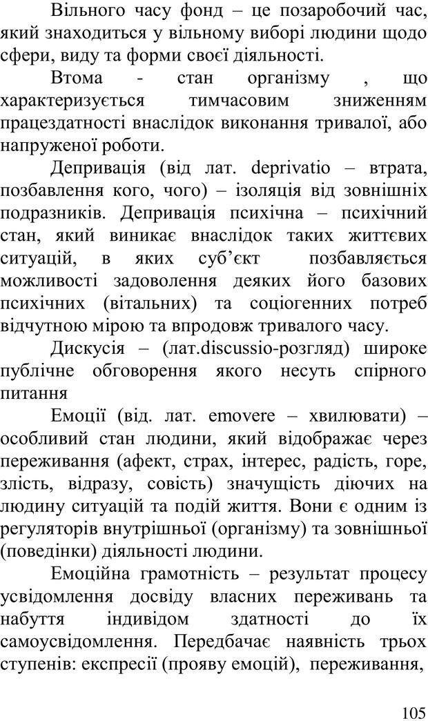 📖 PDF. Літня школа для прийомних сімей. Бевз Г. М. Страница 105. Читать онлайн pdf