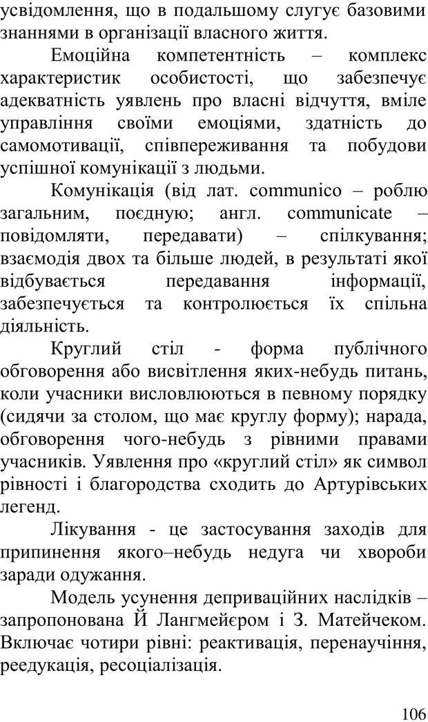 📖 PDF. Літня школа для прийомних сімей. Бевз Г. М. Страница 106. Читать онлайн pdf