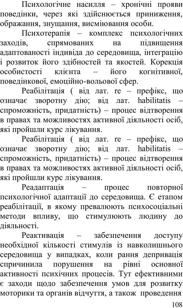 📖 PDF. Літня школа для прийомних сімей. Бевз Г. М. Страница 108. Читать онлайн pdf