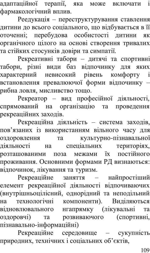 📖 PDF. Літня школа для прийомних сімей. Бевз Г. М. Страница 109. Читать онлайн pdf