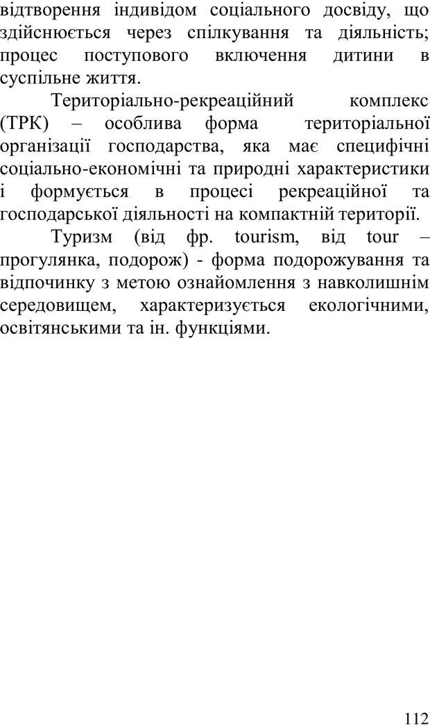 📖 PDF. Літня школа для прийомних сімей. Бевз Г. М. Страница 112. Читать онлайн pdf