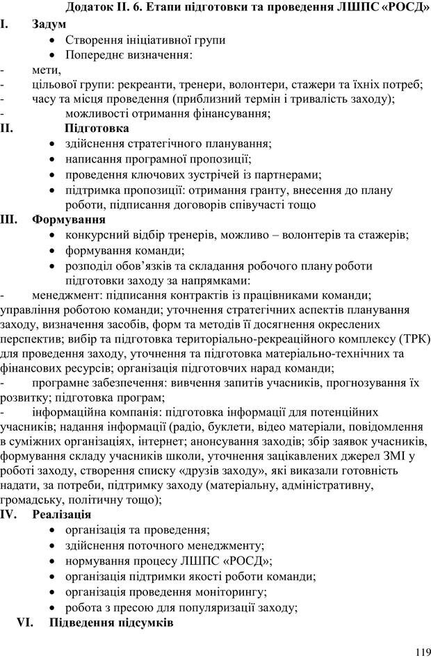 📖 PDF. Літня школа для прийомних сімей. Бевз Г. М. Страница 120. Читать онлайн pdf