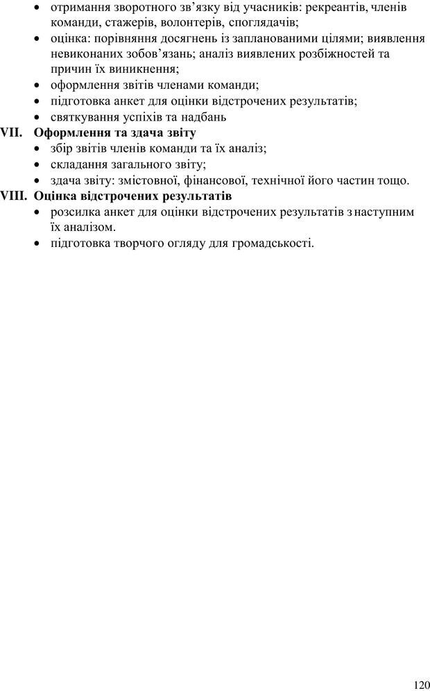 📖 PDF. Літня школа для прийомних сімей. Бевз Г. М. Страница 121. Читать онлайн pdf