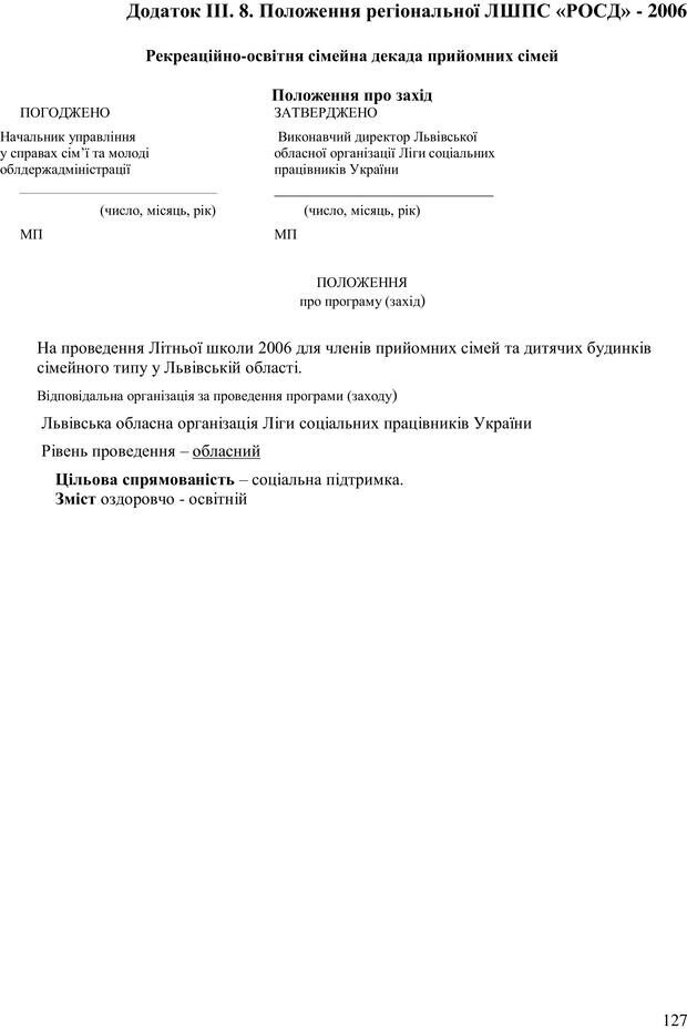 📖 PDF. Літня школа для прийомних сімей. Бевз Г. М. Страница 130. Читать онлайн pdf