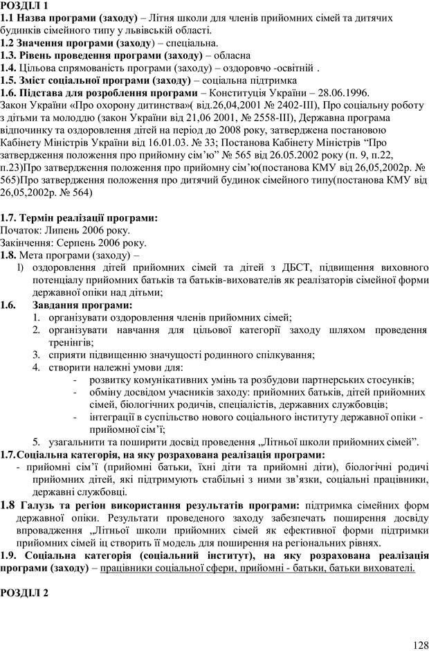 📖 PDF. Літня школа для прийомних сімей. Бевз Г. М. Страница 131. Читать онлайн pdf