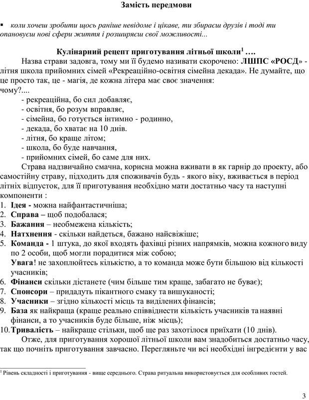 📖 PDF. Літня школа для прийомних сімей. Бевз Г. М. Страница 3. Читать онлайн pdf