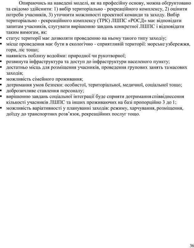 📖 PDF. Літня школа для прийомних сімей. Бевз Г. М. Страница 36. Читать онлайн pdf