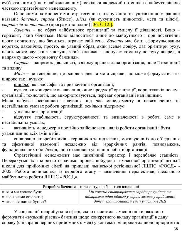 📖 PDF. Літня школа для прийомних сімей. Бевз Г. М. Страница 38. Читать онлайн pdf