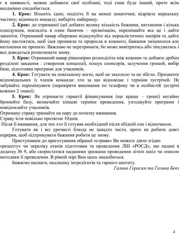 📖 PDF. Літня школа для прийомних сімей. Бевз Г. М. Страница 4. Читать онлайн pdf