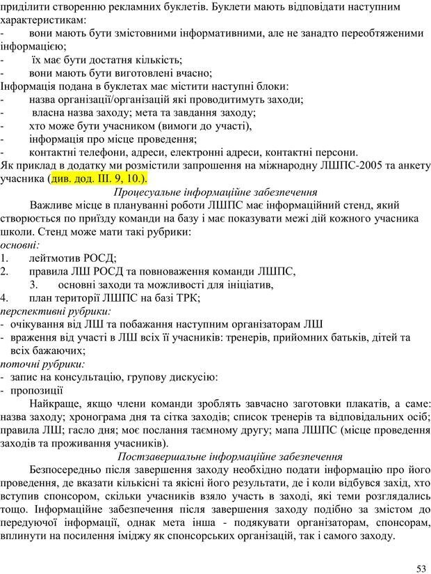 📖 PDF. Літня школа для прийомних сімей. Бевз Г. М. Страница 53. Читать онлайн pdf