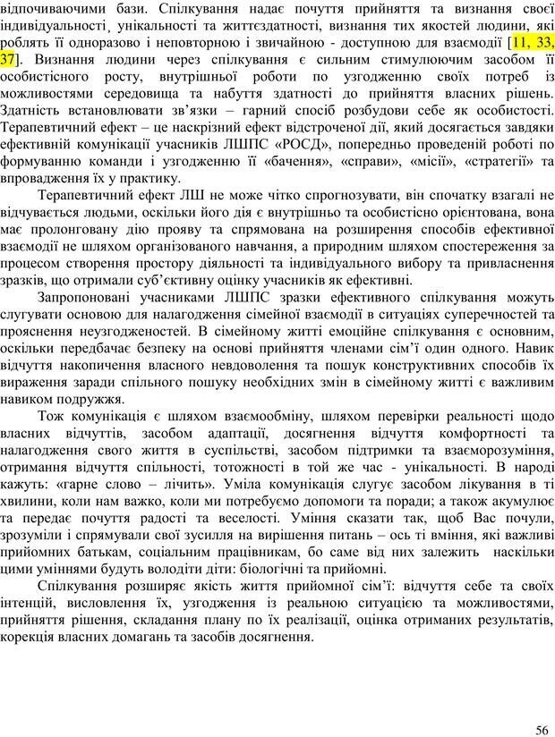 📖 PDF. Літня школа для прийомних сімей. Бевз Г. М. Страница 56. Читать онлайн pdf