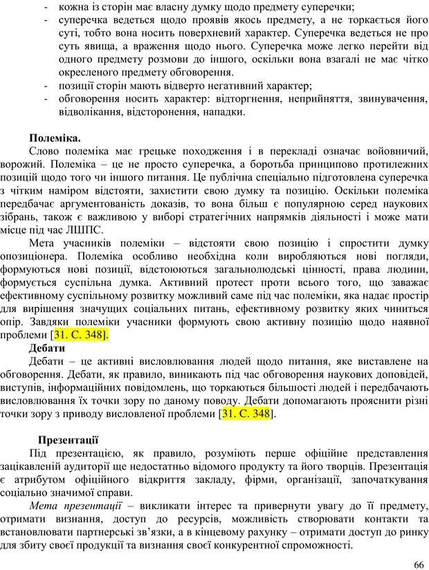 📖 PDF. Літня школа для прийомних сімей. Бевз Г. М. Страница 66. Читать онлайн pdf