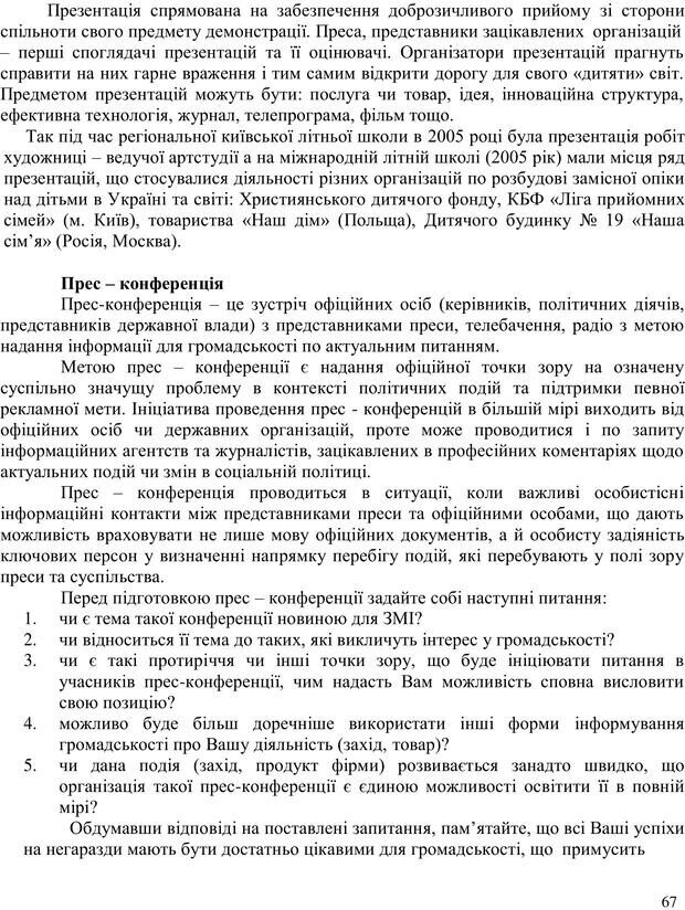 📖 PDF. Літня школа для прийомних сімей. Бевз Г. М. Страница 67. Читать онлайн pdf