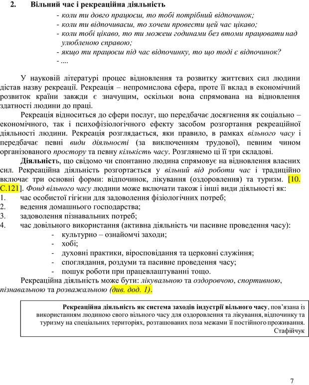 📖 PDF. Літня школа для прийомних сімей. Бевз Г. М. Страница 7. Читать онлайн pdf