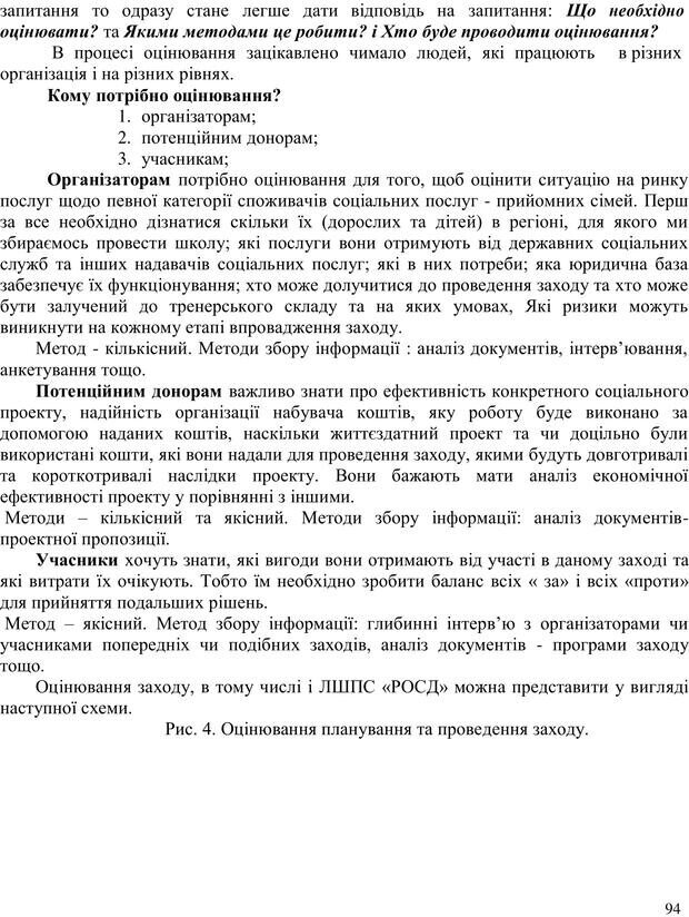 📖 PDF. Літня школа для прийомних сімей. Бевз Г. М. Страница 94. Читать онлайн pdf