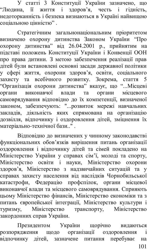 📖 PDF. Організація рекреаційних заходів в системи соціальної роботи. Бевз Г. М. Страница 100. Читать онлайн pdf