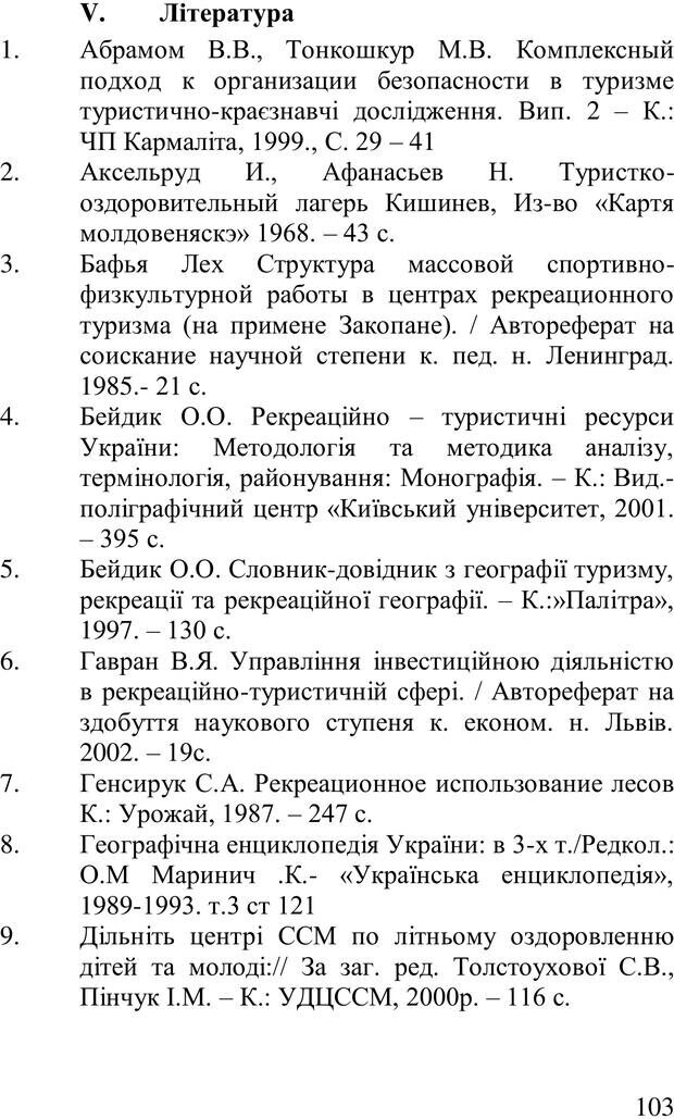 📖 PDF. Організація рекреаційних заходів в системи соціальної роботи. Бевз Г. М. Страница 102. Читать онлайн pdf