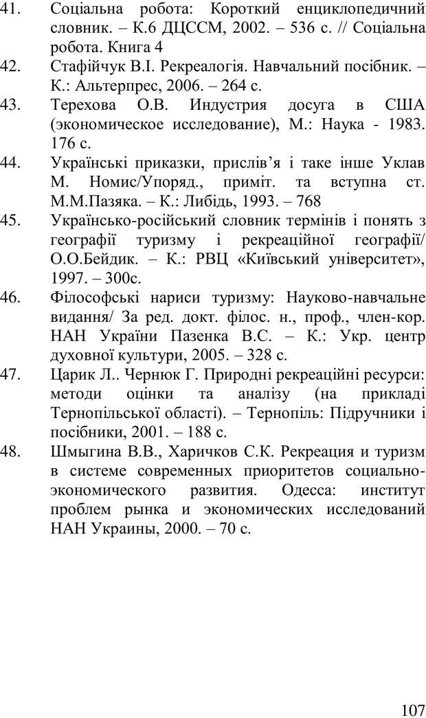 📖 PDF. Організація рекреаційних заходів в системи соціальної роботи. Бевз Г. М. Страница 106. Читать онлайн pdf