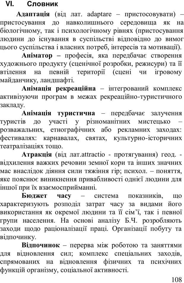 📖 PDF. Організація рекреаційних заходів в системи соціальної роботи. Бевз Г. М. Страница 107. Читать онлайн pdf