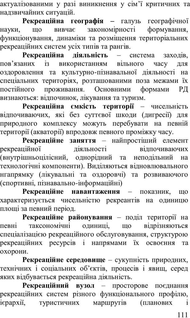 📖 PDF. Організація рекреаційних заходів в системи соціальної роботи. Бевз Г. М. Страница 110. Читать онлайн pdf