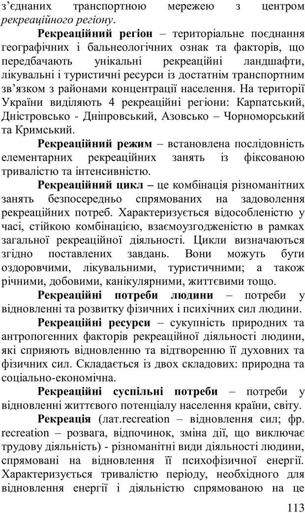 📖 PDF. Організація рекреаційних заходів в системи соціальної роботи. Бевз Г. М. Страница 112. Читать онлайн pdf