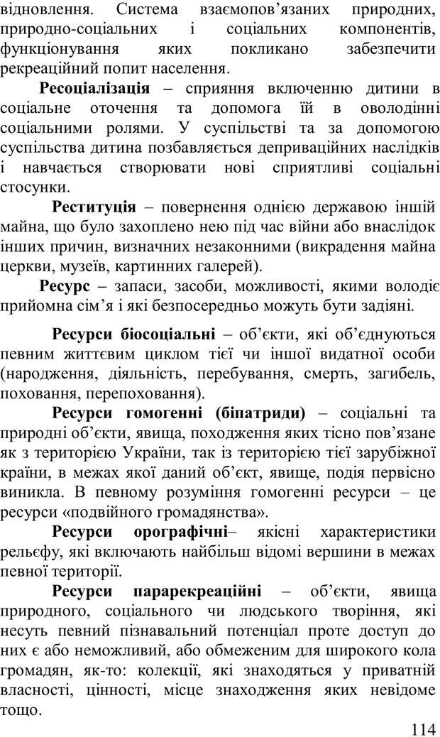 📖 PDF. Організація рекреаційних заходів в системи соціальної роботи. Бевз Г. М. Страница 113. Читать онлайн pdf