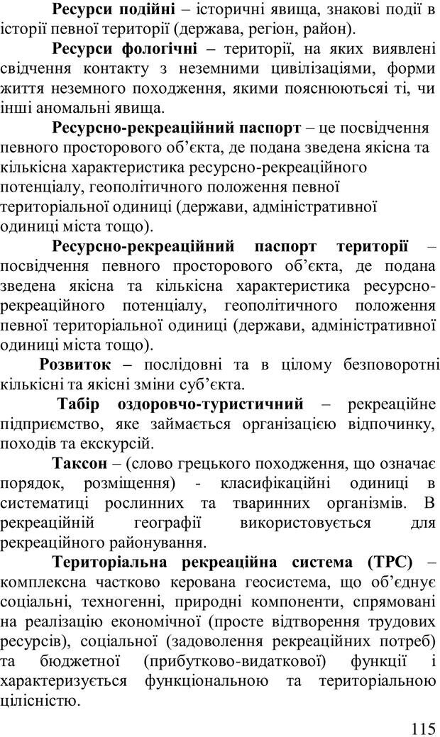 📖 PDF. Організація рекреаційних заходів в системи соціальної роботи. Бевз Г. М. Страница 114. Читать онлайн pdf