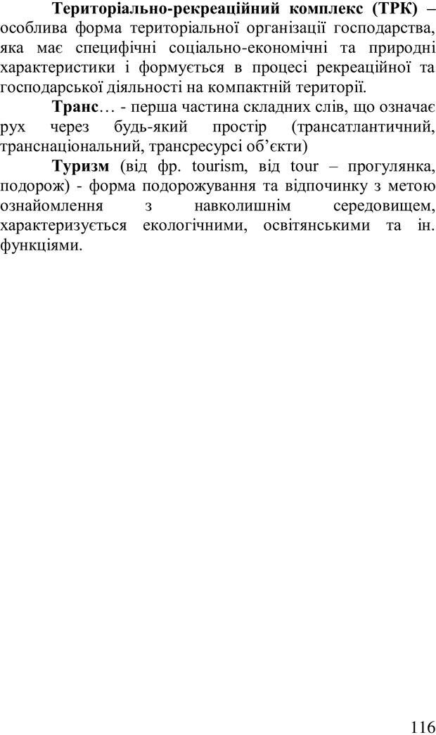 📖 PDF. Організація рекреаційних заходів в системи соціальної роботи. Бевз Г. М. Страница 115. Читать онлайн pdf