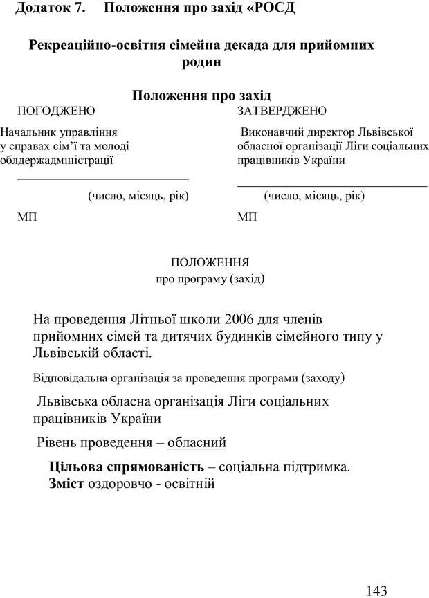 📖 PDF. Організація рекреаційних заходів в системи соціальної роботи. Бевз Г. М. Страница 142. Читать онлайн pdf