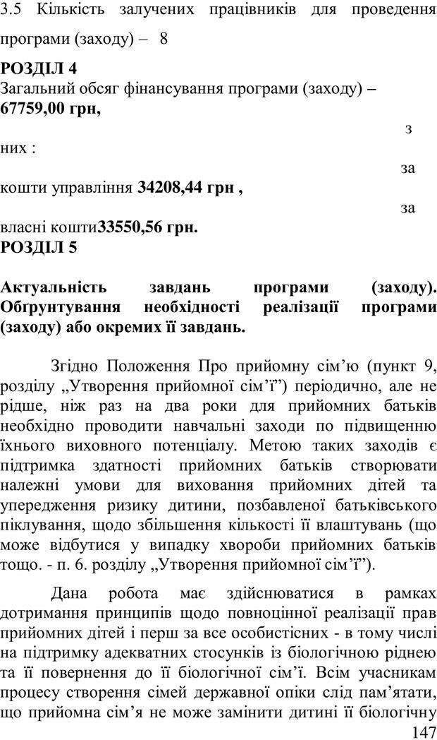 📖 PDF. Організація рекреаційних заходів в системи соціальної роботи. Бевз Г. М. Страница 146. Читать онлайн pdf