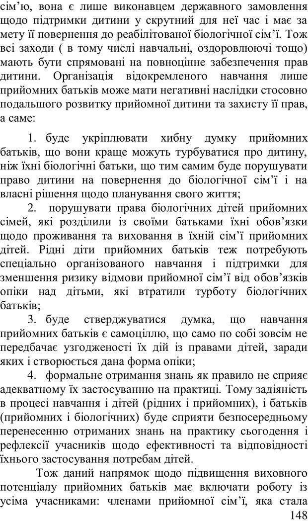 📖 PDF. Організація рекреаційних заходів в системи соціальної роботи. Бевз Г. М. Страница 147. Читать онлайн pdf