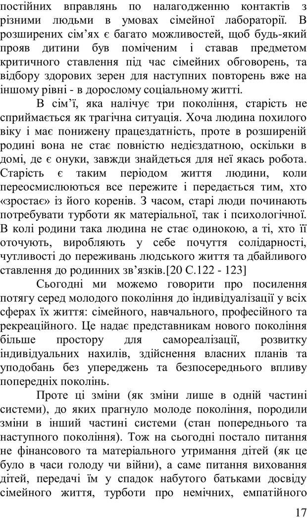 📖 PDF. Організація рекреаційних заходів в системи соціальної роботи. Бевз Г. М. Страница 16. Читать онлайн pdf