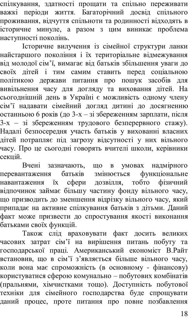 📖 PDF. Організація рекреаційних заходів в системи соціальної роботи. Бевз Г. М. Страница 17. Читать онлайн pdf