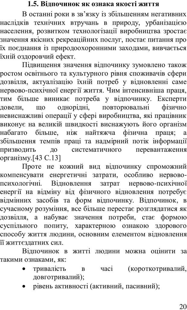 📖 PDF. Організація рекреаційних заходів в системи соціальної роботи. Бевз Г. М. Страница 19. Читать онлайн pdf