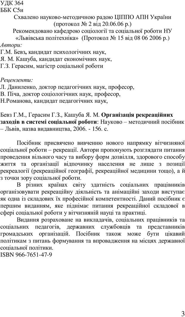 📖 PDF. Організація рекреаційних заходів в системи соціальної роботи. Бевз Г. М. Страница 2. Читать онлайн pdf