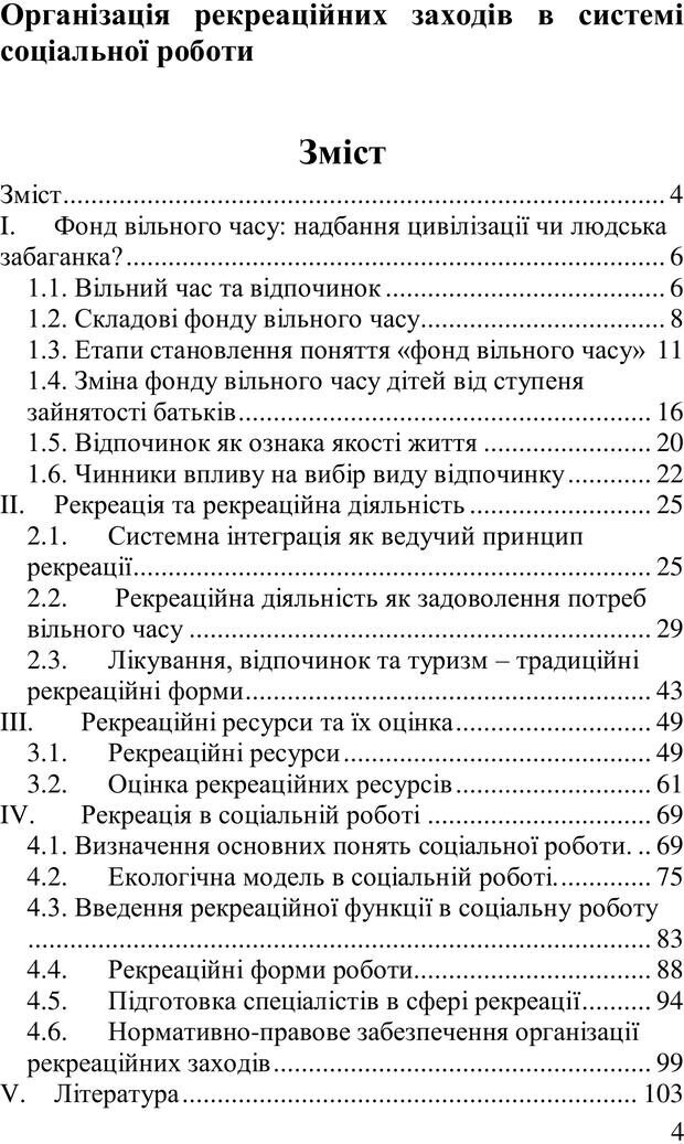 📖 PDF. Організація рекреаційних заходів в системи соціальної роботи. Бевз Г. М. Страница 3. Читать онлайн pdf