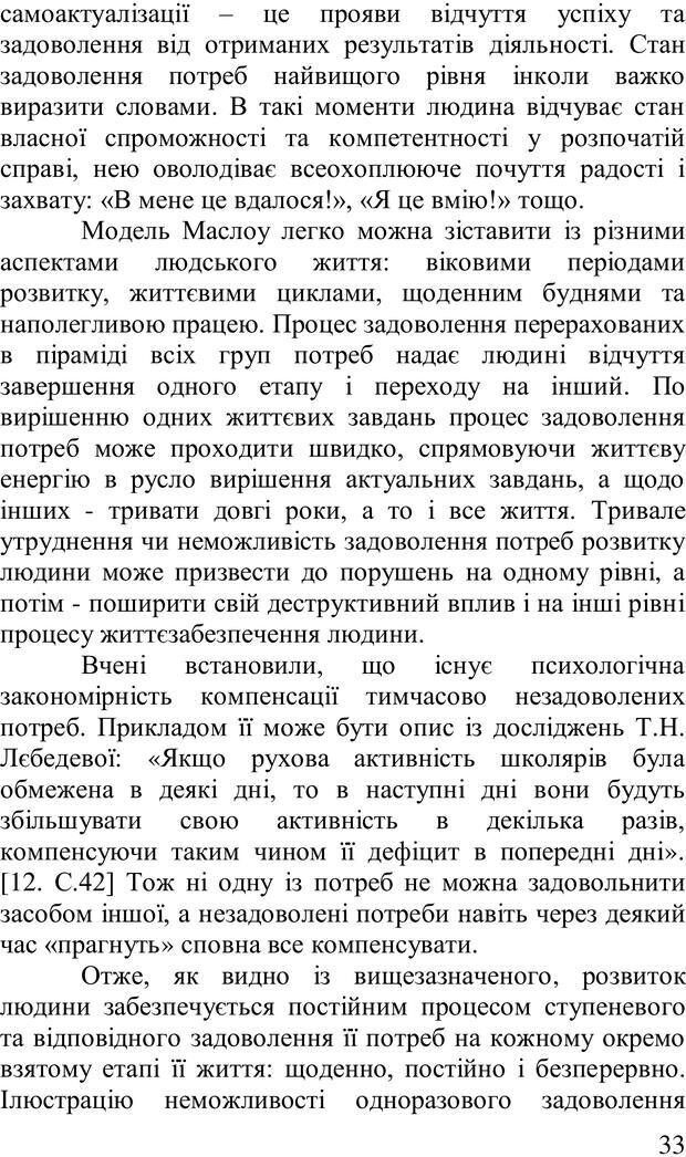 📖 PDF. Організація рекреаційних заходів в системи соціальної роботи. Бевз Г. М. Страница 32. Читать онлайн pdf