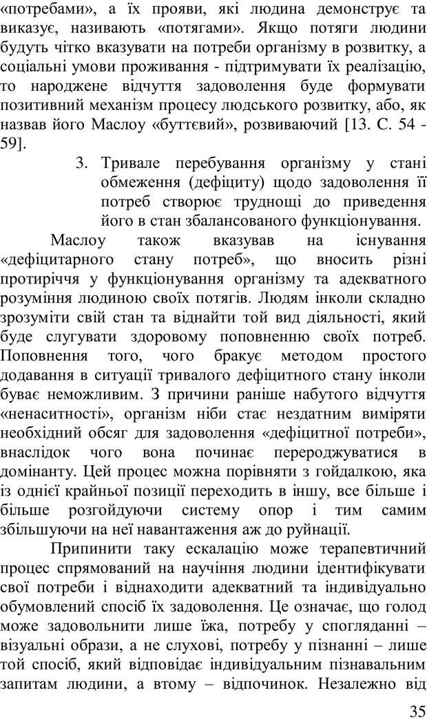 📖 PDF. Організація рекреаційних заходів в системи соціальної роботи. Бевз Г. М. Страница 34. Читать онлайн pdf