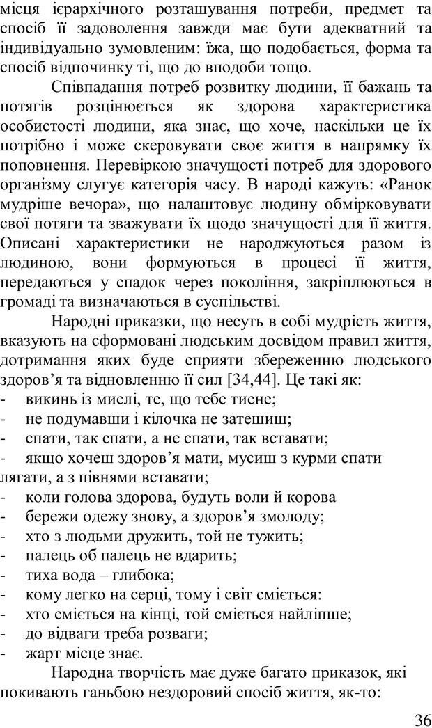 📖 PDF. Організація рекреаційних заходів в системи соціальної роботи. Бевз Г. М. Страница 35. Читать онлайн pdf