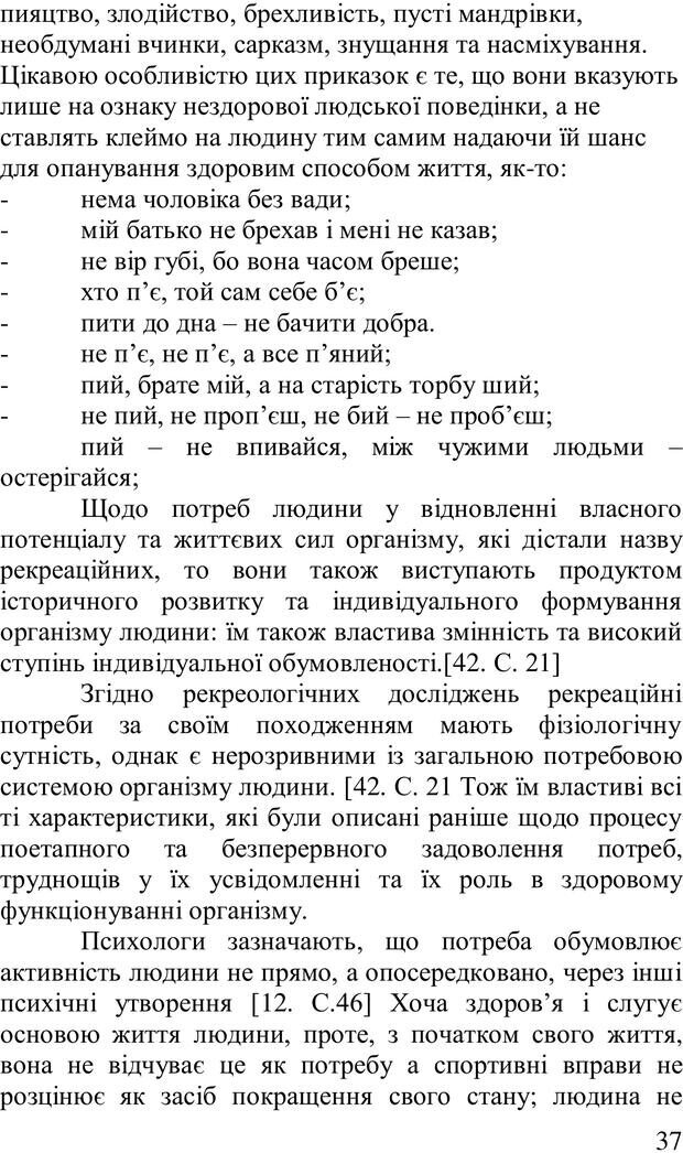 📖 PDF. Організація рекреаційних заходів в системи соціальної роботи. Бевз Г. М. Страница 36. Читать онлайн pdf