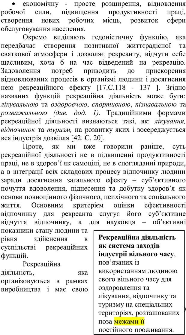 📖 PDF. Організація рекреаційних заходів в системи соціальної роботи. Бевз Г. М. Страница 39. Читать онлайн pdf