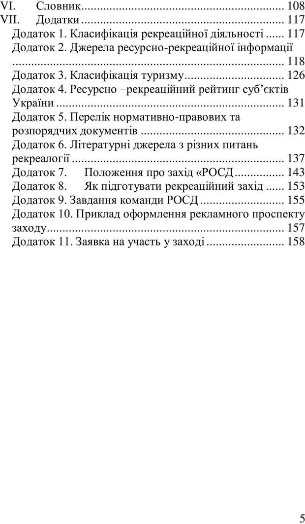 📖 PDF. Організація рекреаційних заходів в системи соціальної роботи. Бевз Г. М. Страница 4. Читать онлайн pdf