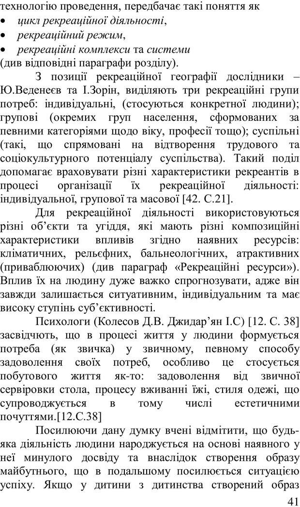 📖 PDF. Організація рекреаційних заходів в системи соціальної роботи. Бевз Г. М. Страница 40. Читать онлайн pdf